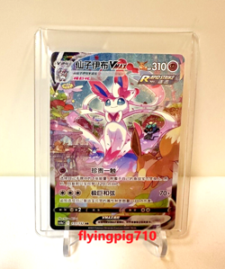Pokemon TCG Chinese Sword & Shield CS4aC 171 HR Sylveon VMAX Holo Alt Art Card - Image 1