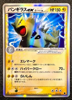 1st ed Tyranitar ex Dragon Frontiers 004/024 [LP-NM] Japanese Pokemon Card 4ia - Image 1