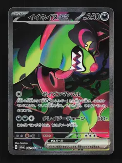 Okidogi ex 087/064 Night Wanderer Japanese Pokemon Card TCG - Image 1