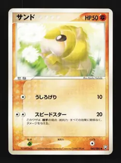 Sandshrew 045/084 Rocket Gang Strikes Back Japanese Pokemon Card TCG - Image 1