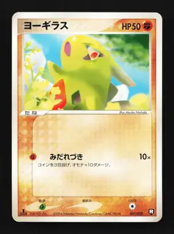 Larvitar 007/020 Black Deck Kit Japanese Pokemon Card TCG - Image 1