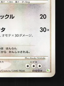 Bibarel 010/014 Unlimited LP Turtwig Half Deck Japanese Pokemon Card TCG - Image 3