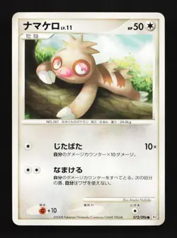 Slakoth 072/096 Unlimited PT1 Galactic's Conquest Japanese Pokemon Card TCG - Image 1