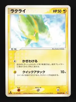 Electrike 030/075 Miracle Crystal Japanese Pokemon Card TCG - Image 1