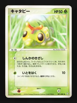 Caterpie 001/082 Flight of Legends Japanese Pokemon Card TCG - Image 1