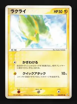 Electrike 030/075 Miracle Crystal Japanese Pokemon Card TCG - Image 1