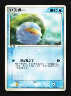 Lotad 025/082 Clash of the Blue Sky Japanese Pokemon Card TCG - Image 1