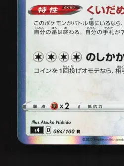Snorlax 084/100 LP Amazing Volt Tackle Japanese Pokemon Card TCG - Image 2