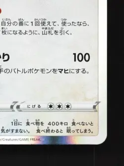 Snorlax 084/100 LP Amazing Volt Tackle Japanese Pokemon Card TCG - Image 3