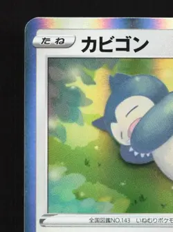 Snorlax 084/100 LP Amazing Volt Tackle Japanese Pokemon Card TCG - Image 4