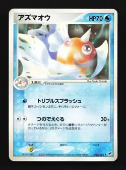 Seaking 020/082 Clash of the Blue Sky Japanese Pokemon Card TCG - Image 1