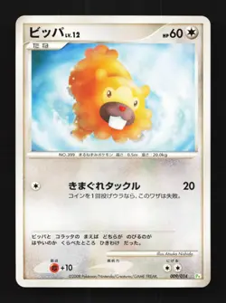 Bidoof 009/014 Unlimited LP Turtwig Half Deck Japanese Pokemon Card TCG - Image 1