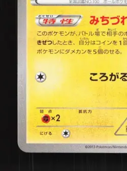 Voltorb 021/060 Unlimited LP Collection Y Japanese Pokemon Card TCG - Image 2