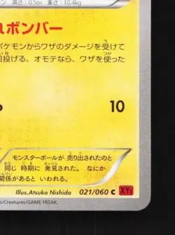 Voltorb 021/060 Unlimited LP Collection Y Japanese Pokemon Card TCG - Image 3