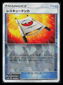 Pokemon Card Rescue Stretcher 120/150 Japanese Ultra Shiny GX sm8b Reverse Holo - Image 1