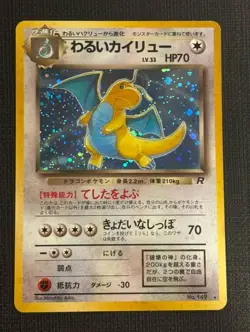 1997 POKEMON JAPANESE ROCKET GANG TEAM ROCKET DARK DRAGONITE NO. 149 HOLO RARE - Image 1