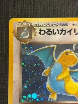 1997 POKEMON JAPANESE ROCKET GANG TEAM ROCKET DARK DRAGONITE NO. 149 HOLO RARE - Image 2