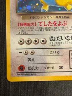 1997 POKEMON JAPANESE ROCKET GANG TEAM ROCKET DARK DRAGONITE NO. 149 HOLO RARE - Image 4