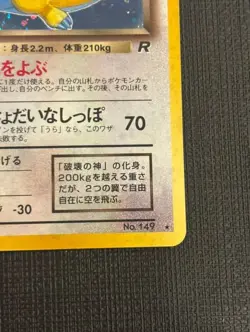 1997 POKEMON JAPANESE ROCKET GANG TEAM ROCKET DARK DRAGONITE NO. 149 HOLO RARE - Image 5