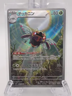 NINJASK AR 065/063 | MINT | Mega Symphonia M1S | Japanese Full Art Pokemon Card - Image 1