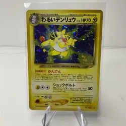 Ampharos No.181 Neo Destiny Set Rare Holo Pokemon Japanese Card Vintage - Image 1