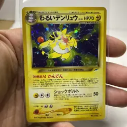 Ampharos No.181 Neo Destiny Set Rare Holo Pokemon Japanese Card Vintage - Image 3