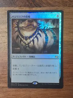 Basilisk Collar Japanese Foil 216/249 Modern Masters 2017 Magic The Gathering NM - Image 1