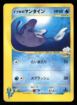 2001 Moderate Play Pokemon 051/141 Clair's Mantine VS Series Japanese - Image 1
