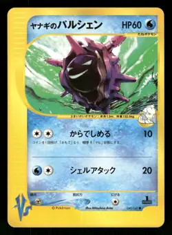 2001 Moderate Play Pokemon 040/141 Pryce's Cloyster VS Series Japanese - Image 1