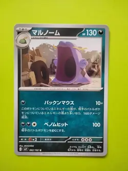 Guzzlord Pokemon Card Japanese Trading Card Game SM7a 062/102 U Rare - Image 1