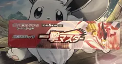 Pokemon Card Game Sword & Shield - Ichigeki Master (Single Strike Master) 4521329306148 - Image 4