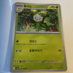 Dolliv 011/098 SV10 The Glory of Team Rocket Pokemon Card Japanese - Image 1