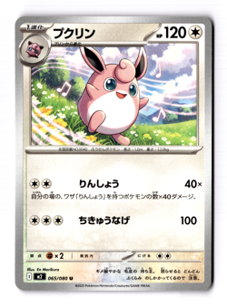 Wigglytuff U 065/080 Inferno X M Pokemon Card Japanese [Near Mint] - Image 1