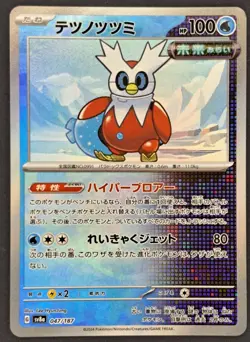 Pokemon TCG Iron Bundle 047/187 Master Ball Japanese Terastal Festival SV8 NM - Image 1