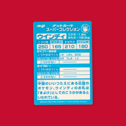 ARCANINE (WINDIE)--JAPANESE MEIJI EMBOSSED PROMO FOIL POKEMON CARD - Image 2