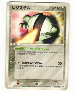 Registeel 100/PCG-P Mew Lucario Movie Promo HP Japanese Pokemon Card - Image 1