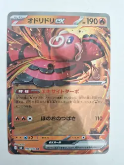 Oricorio ex RR 018/080 Inferno X M2 Pokemon Card Game Japanese NM - Image 1