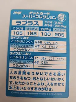 Lapras (Laplace) Embossed Holo Promo Meiji Japanese Pokemon Get Card - Image 2