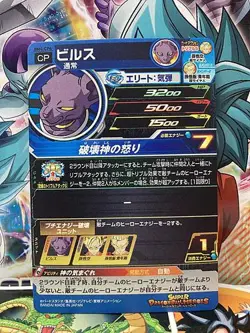 Beerus BM4-CP6 CP Super Dragonball Heroes Mint Card SDBH - Image 2