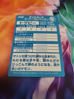 1999 Japanese Pokemon Meiji TOGEPY Embossed Foil Card - Image 2