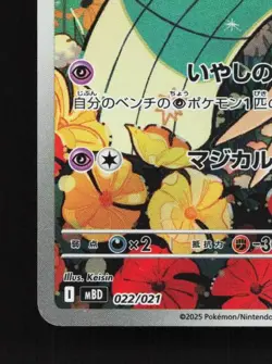 Meloetta 022/021 LP Starter Set Mega Japanese Pokemon Card TCG - Image 2