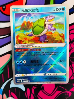 MINT S-Chinese EXCLUSIVE Radiant Blastoise 015/066 [US SELLER] cs5b Pokemon Card - Image 2
