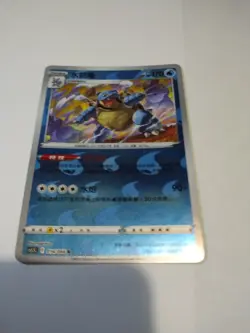 Mint Pokemon S-Chinese Exclusive Sword & Shield Blastoise Reverse Holo 014/066 - Image 1