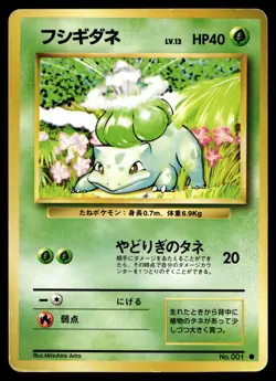Bulbasaur Pokemon 1996 Base Set Japanese 001 - Image 1