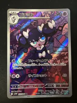 Gothorita 122/086 SV11W: White Flare AR (Japanese) - Free Shipping NM Pokemon - Image 1