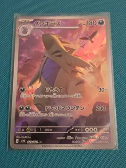 Pokemon Card Japanese - Tyranitar AR 079/071 - SV2D Clay Burst No.2 - Image 1
