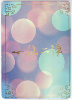 ❤YUN JIN - Goddess Story ANIME WAIFU Card - YISISANTAN 2 - SW-05 GENSHIN IMPACT - Image 2
