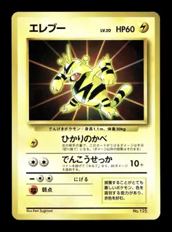 [LP] Electabuzz No Rarity Symbol Japanese Card File Promo No 125 Pokemon H - Image 1