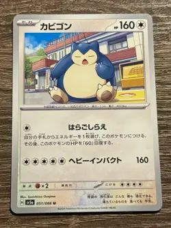 Snorlax 051/066 Sv5a: Crimson Haze Regular (Japanese) TCG Pokemon Card - Image 1