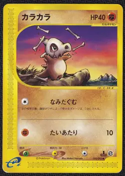 Pokemon Cubone 050/092 Non-Holo Town On No Map Japanese - Image 1